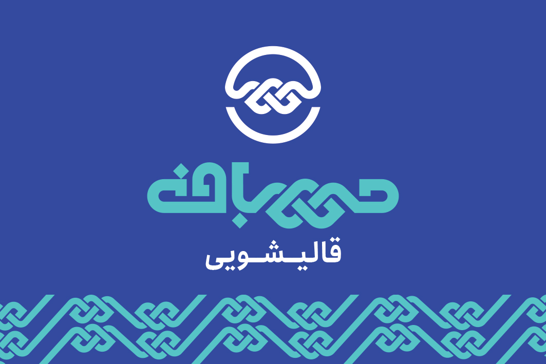 قالیشویی مهباف